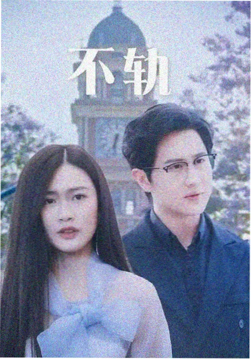 长夜将明剧照